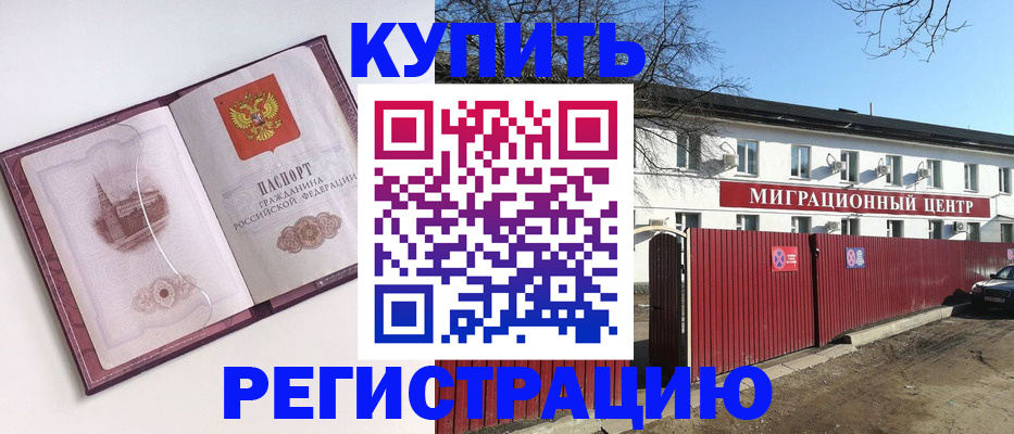 временная регистрация 2025 в Видном