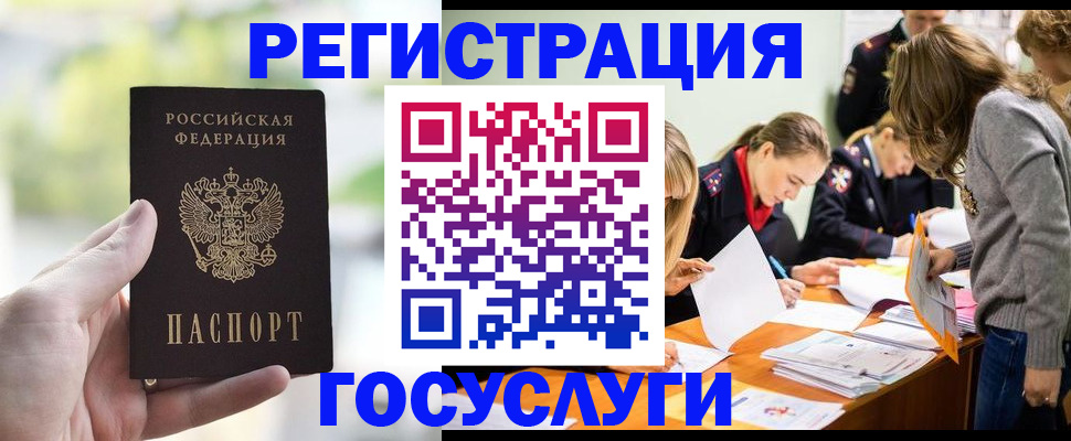 временная регистрация для всех в Видном