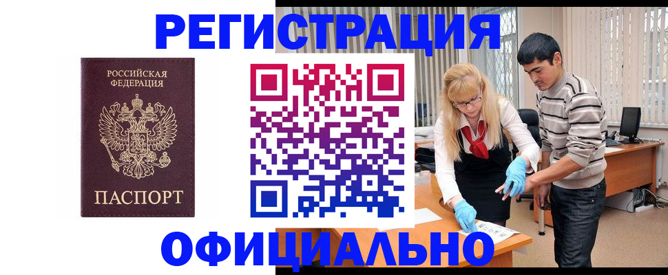 прописка поиск в Видном