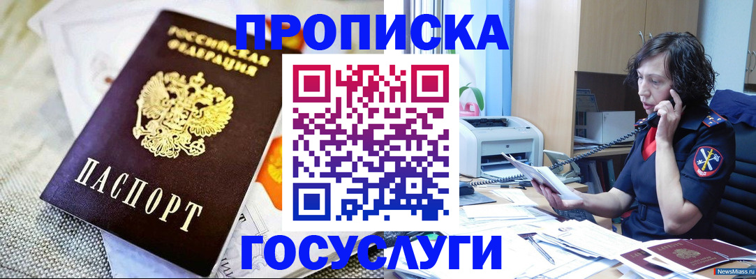 прописка законно в Видном