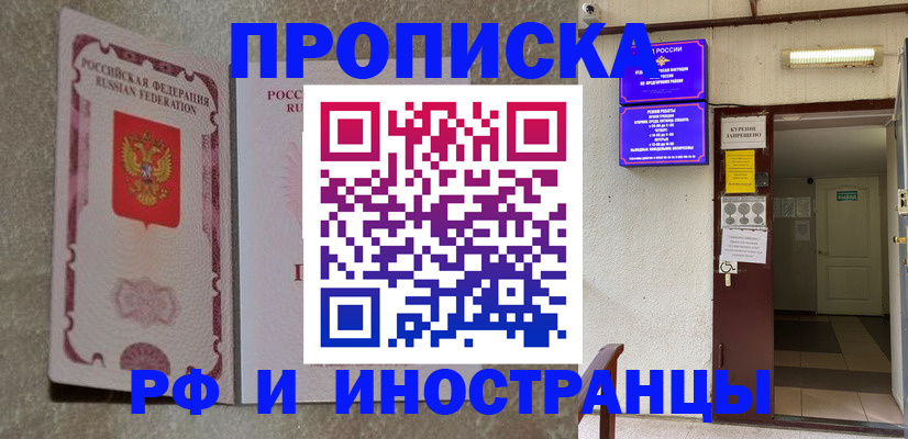 прописка для школы в Видном