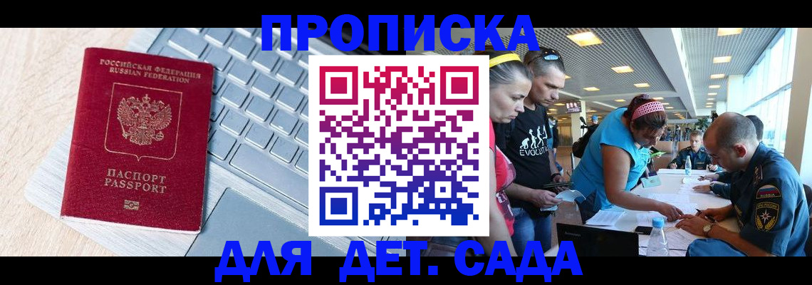 прописка иностранных граждан в Видном