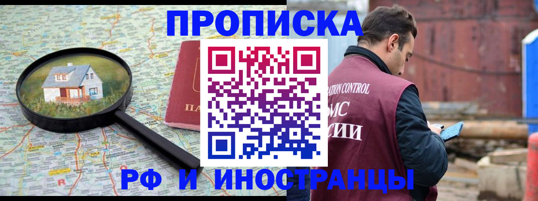 прописка от собственника в Видном